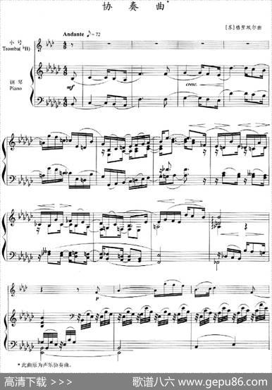 协奏曲（小号+钢琴伴奏）|[苏]格里埃尔