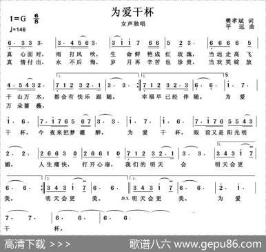 为爱干杯 - 樊孝斌|平远