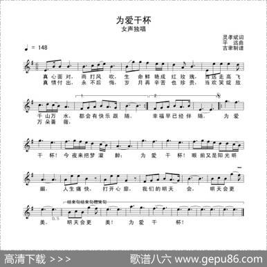 为爱干杯 - 樊孝斌|平远