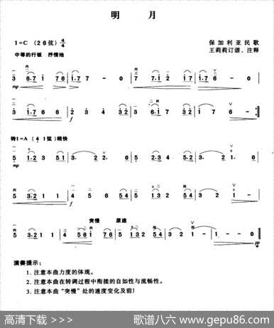 明月|保加利亚民歌、王莉莉订谱