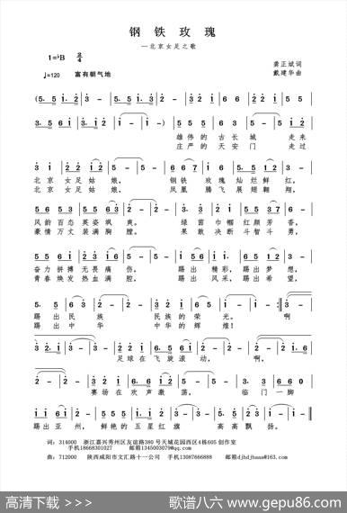 钢铁玫瑰（龚正斌词戴建华曲） - 龚正斌|戴建华