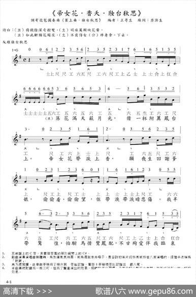 [粤曲]帝女花·香夭·妆台秋思（工尺谱+简谱+五线谱）