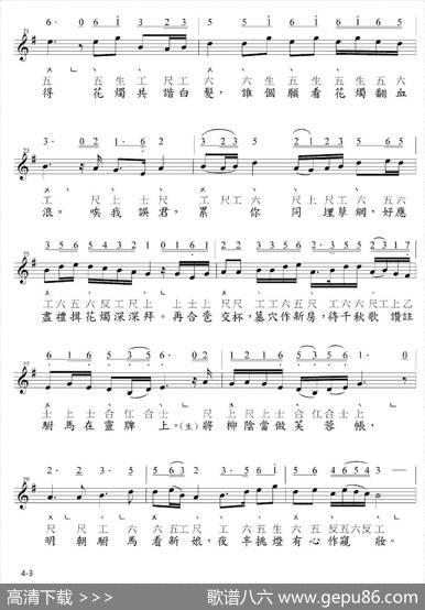 [粤曲]帝女花·香夭·妆台秋思（工尺谱+简谱+五线谱）