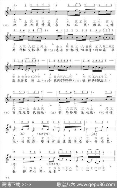 [粤曲]帝女花·香夭·妆台秋思（工尺谱+简谱+五线谱）