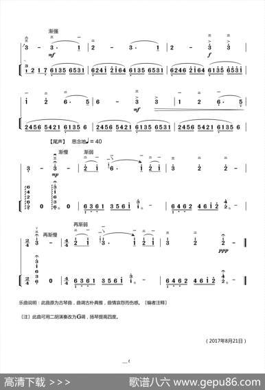 阳关三叠（高胡独奏曲）|唐代琴曲
