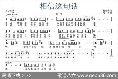 相信这句话 - 胡宏伟|刘丹