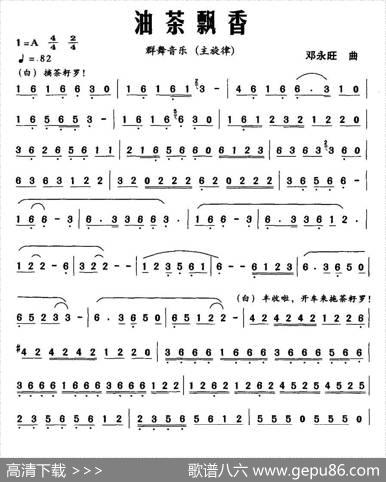 油茶飘香（群舞音乐主旋律）|邓永旺