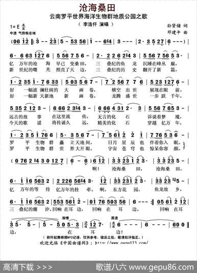 沧海桑田（孙贤储词邓建平曲） - 孙贤储|邓建平