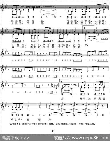 三字经（线、简谱混排版） - 王应麟|谷建芬