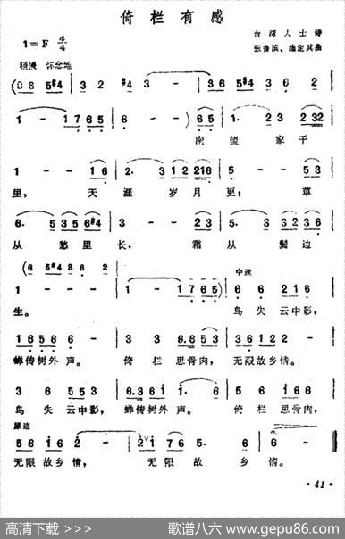 倚栏有感 - 佚名|张鲁滨、施定其