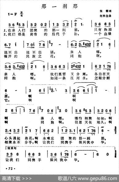 那一刹那 - 张藜|何米佳