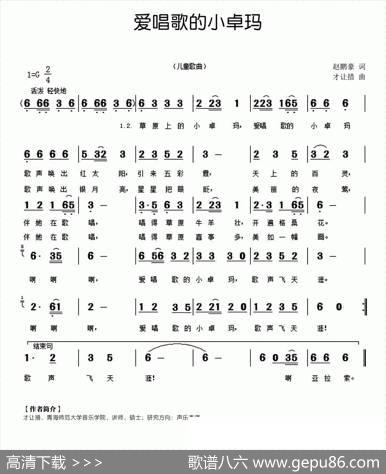 爱唱歌的小卓玛（赵鹏豪词才让措曲） - 赵鹏豪|才让措