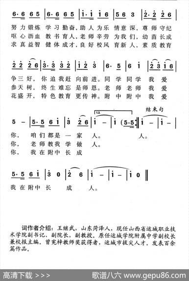 爱在附中（运城学院附属中学校歌） - 王继武|上官应红