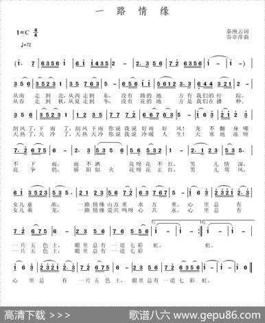 一路情缘 - 秦庚云|谷章萍