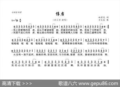 俘虏（姚若龙词方文良曲） - 姚若龙|方文良