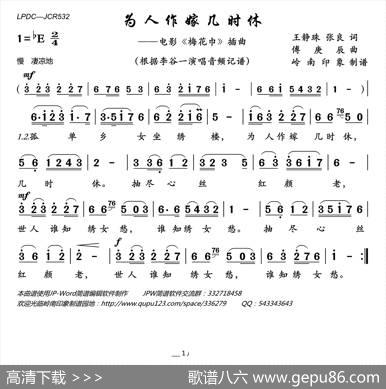 为人作嫁几时休（电影《梅花巾》插曲） - 王静珠张良|傅庚辰