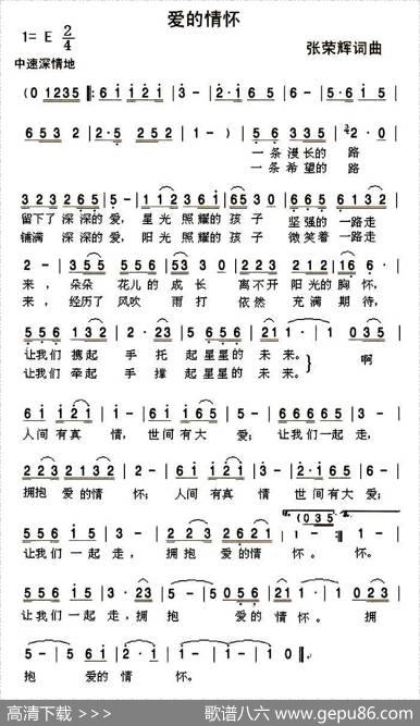 爱的情怀（张荣辉词张荣辉曲） - 张荣辉|张荣辉