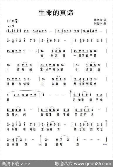 生命的真谛 - 汤文来|刘北休