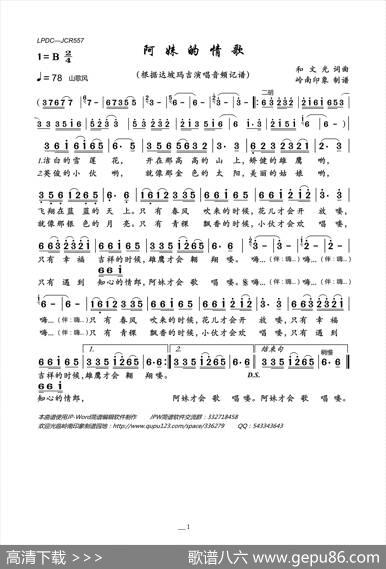 阿妹的情歌 - 和文光|和文光