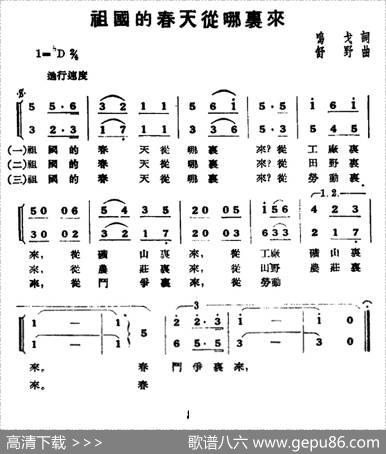 祖国的春天从哪里来 - 鸣戈|舒野