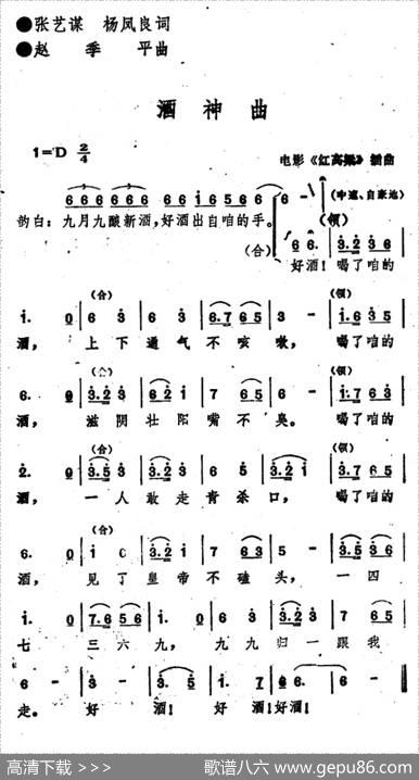 电影《红高粱》插曲：酒神曲 - 张艺谋杨凤良|赵季平