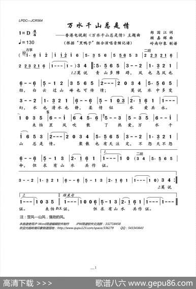 万水千山总是情（香港电视剧《万水千山总是情》主题曲） - 郑国江|顾嘉辉