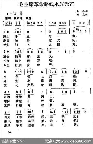 毛主席革命路线永放光芒 - 石祥|傅晶
