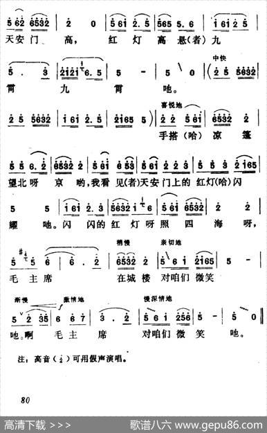 手搭凉篷望北京 - 新民歌词|张枭