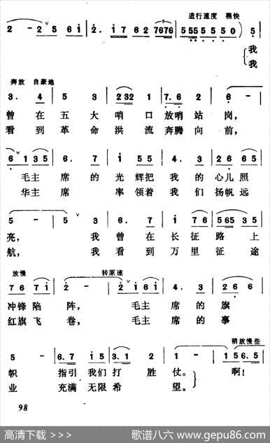 毛主席的旗帜飘扬在我心上 - 归永嘉|孙效祖