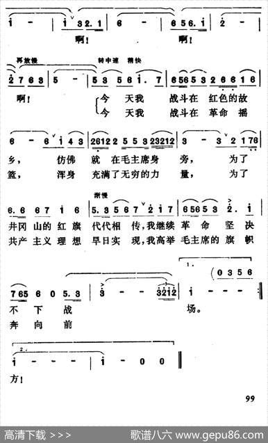 毛主席的旗帜飘扬在我心上 - 归永嘉|孙效祖