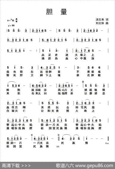 胆量 - 汤文来|刘北休