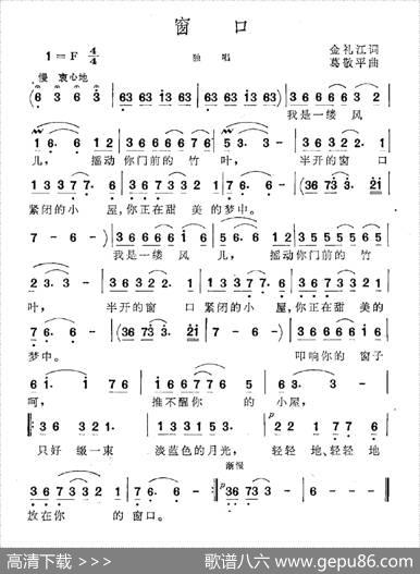 窗口（金礼江词葛敬平曲） - 金礼江|葛敬平