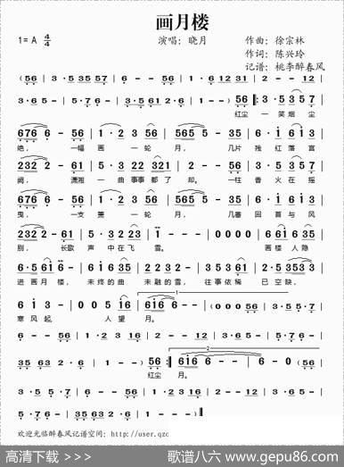 画月楼 - 徐宗林|陈兴玲