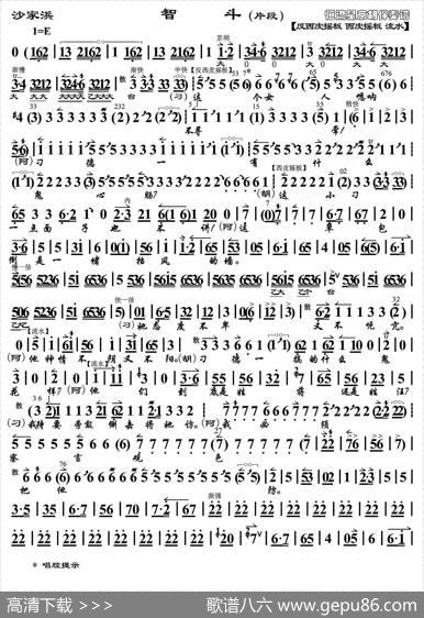 智斗（片断）（《沙家浜》选段、琴谱、恒流星制谱版）|恒流星博客制谱