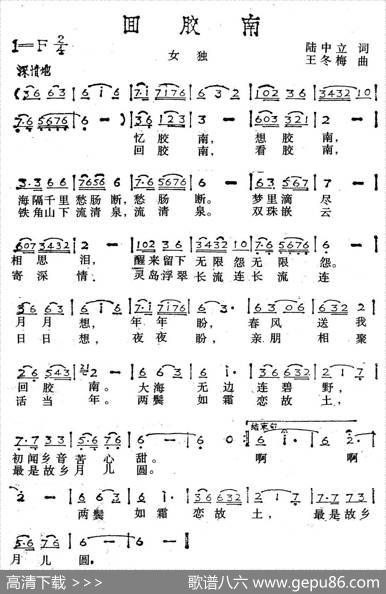 回胶南 - 陆中立（已故）|王冬梅