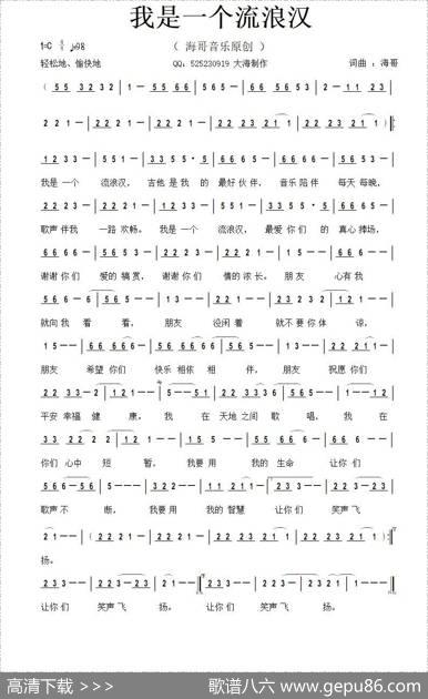我是一个流浪汉 - 李清泉|李清泉