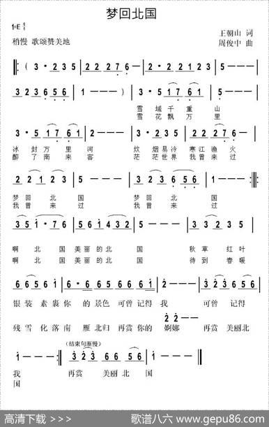 梦回北国 - 王朝山|周俊中