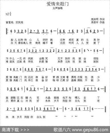 爱情来敲门 - 庞洪明|周俊中