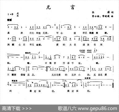 无言（张耀词常士继常晓媛曲） - 张耀|常士继常晓媛