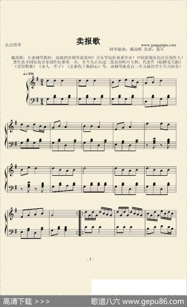 卖报歌（戴尚辉编曲版）|聂耳