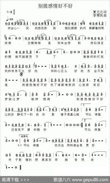 别提感情好不好 - 夏元元|李需民