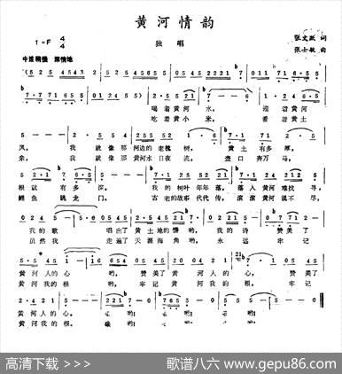 黄河情韵 - 张文跃|张士敏