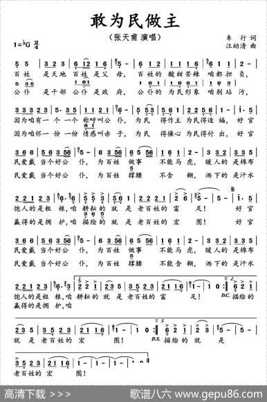 敢为民做主（车行词汪幼清曲） - 车行|汪幼清