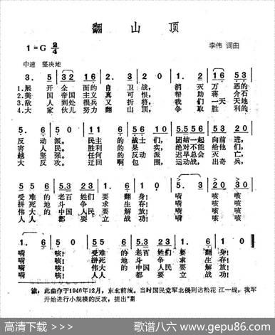翻山顶 - 李伟|李伟