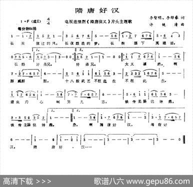 隋唐好汉 - 李智明李郁豪|许镜清