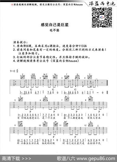 感觉自己是巨星（深蓝雨吉他版）|深蓝雨吉他编配