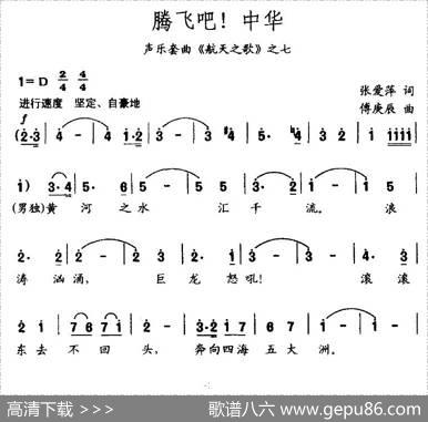 腾飞吧，中华 - 张爱萍|傅庚辰