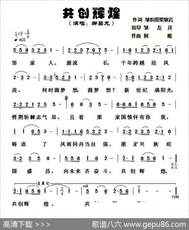 共创辉煌（邹炽南邹友开梁敬岩词阿酩曲） - 邹炽南邹友开梁敬岩|阿酩