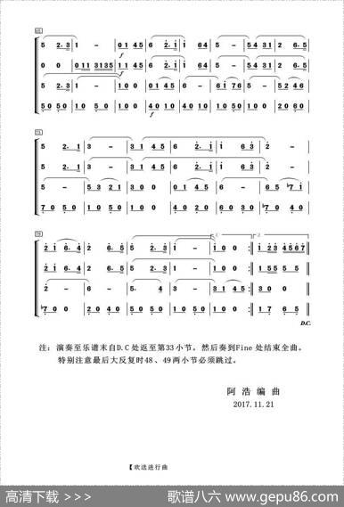 欢送进行曲（器乐合奏）|郑路曲阿浩编曲