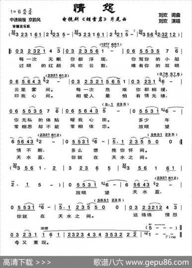 情怨 - 刘欢|刘欢
